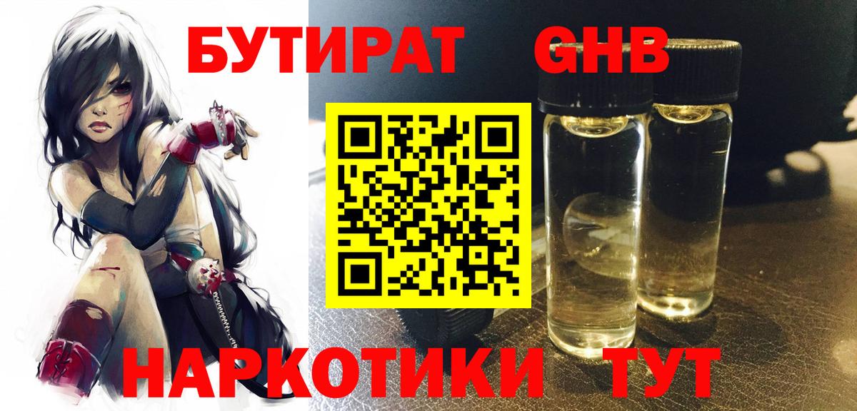 Бутират 99% Шали