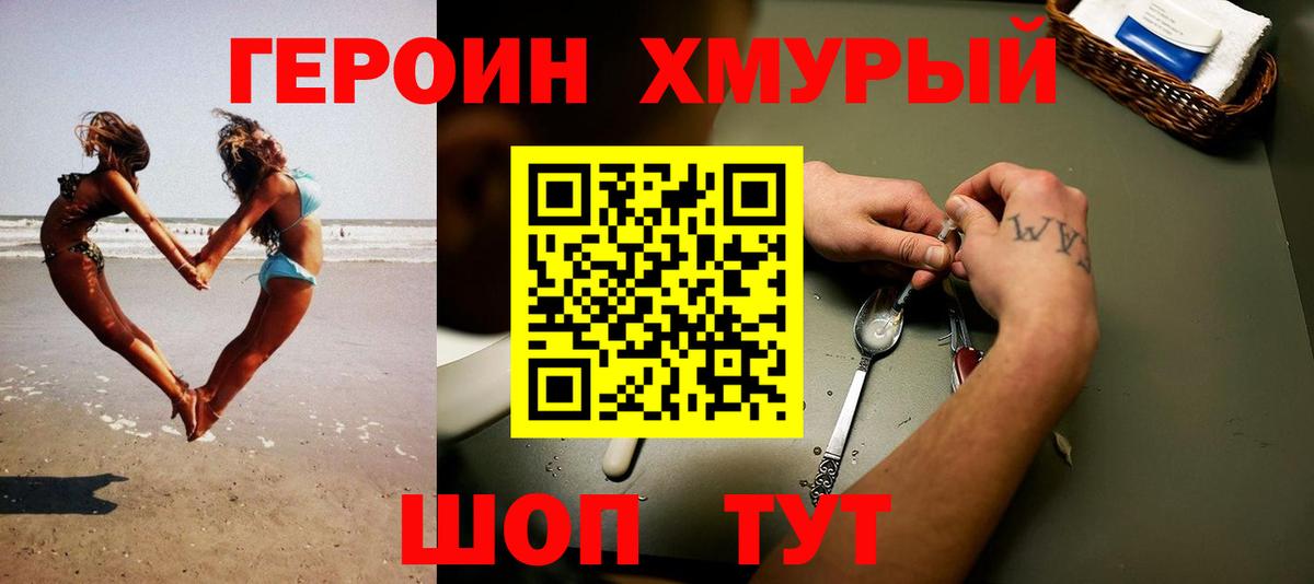 Шали  ГЕРОИН хмурый  Вход с VPN 