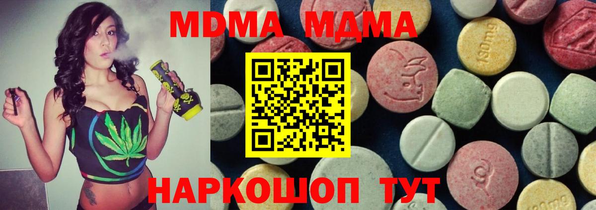 МДМА crystal  Вход с VPN  МДМА кристаллы  MDMA  Шали 