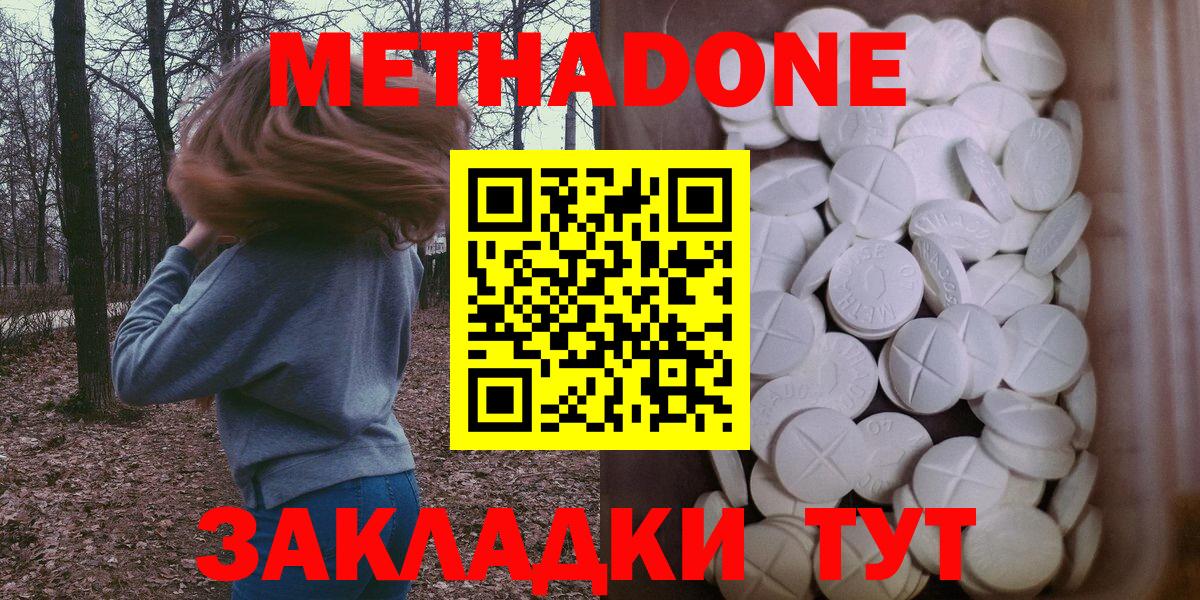 МЕТАДОН VHQ  МЕТАДОН methadone  Вход с VPN  Шали 